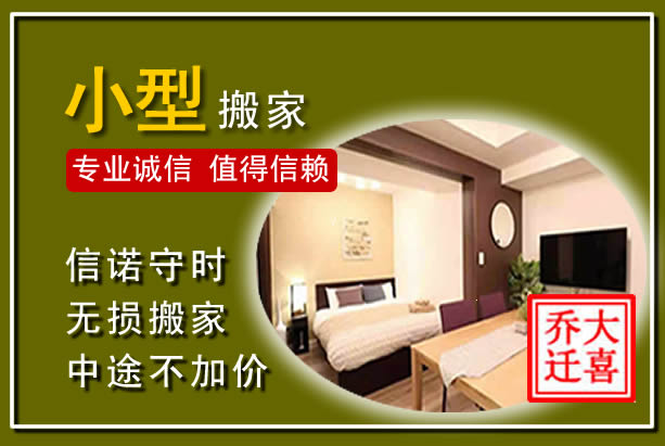 六安小型搬家