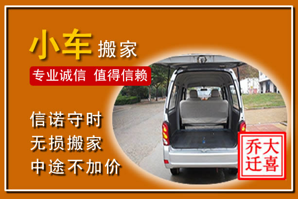 六安个人搬家