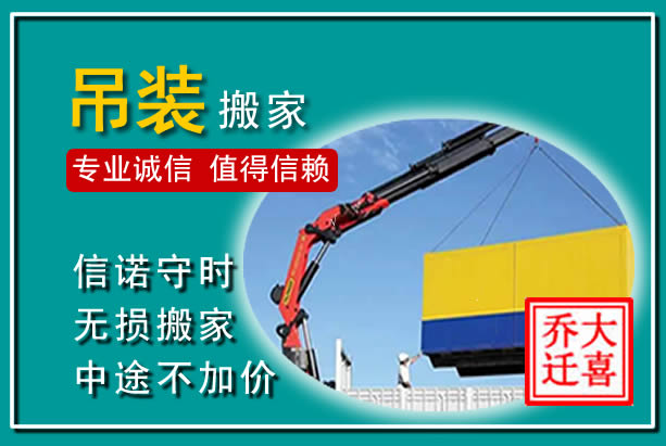 六安吊装大件搬家