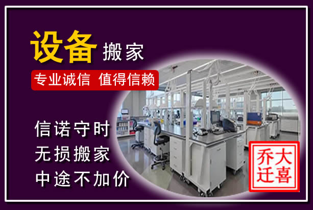 六安仪器设备搬运