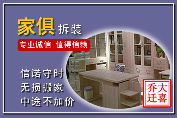 六安家俱拆装搬运